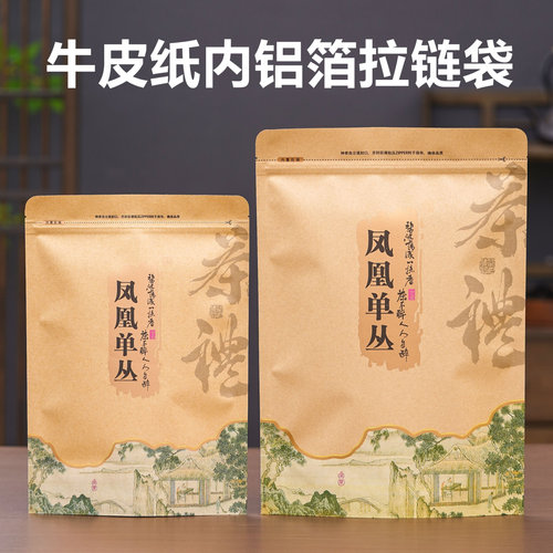 凤凰单丛袋子一斤半斤装密封防潮拉链袋加厚牛皮纸自封茶叶收纳袋