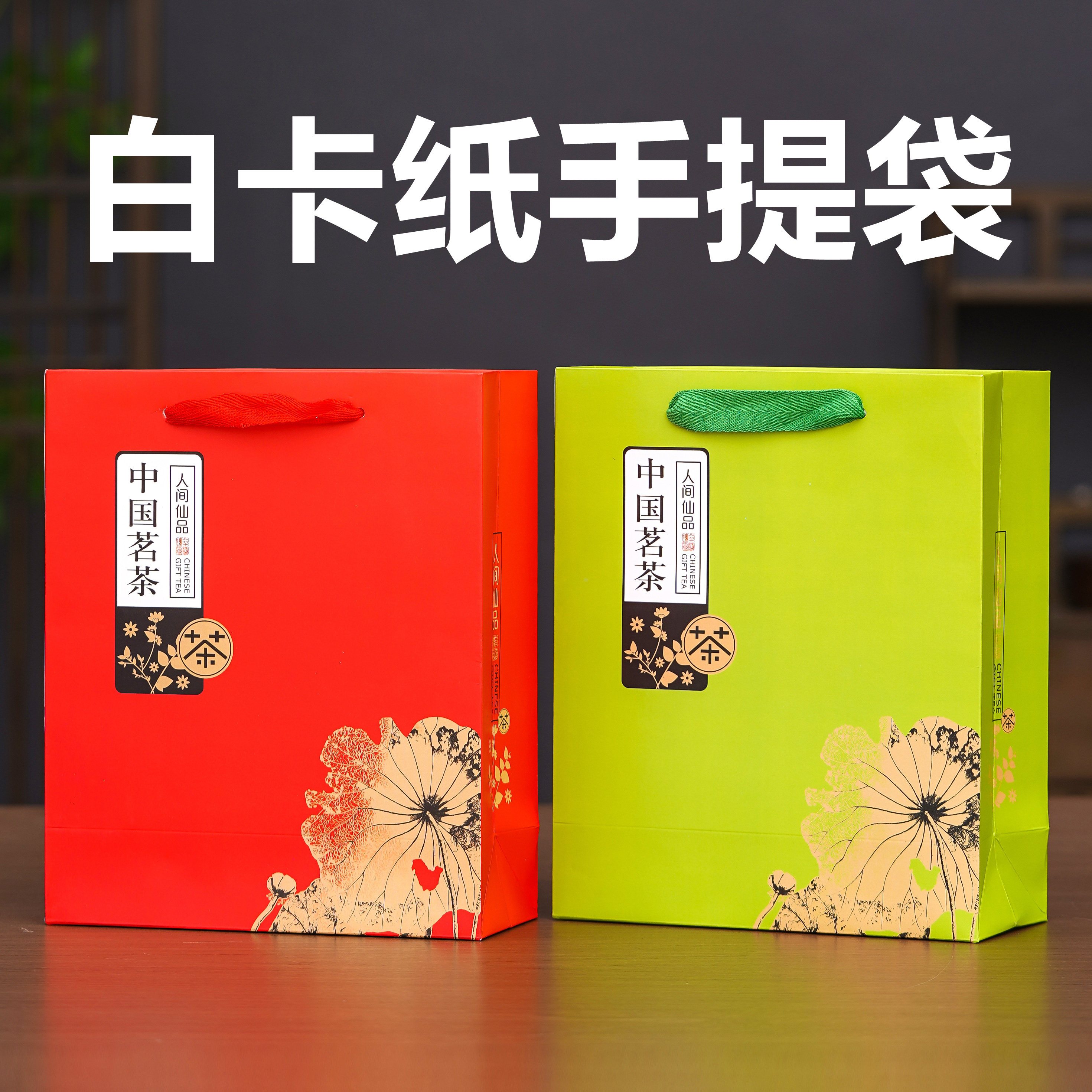绿茶红茶手提袋一斤半斤装加厚手拎茶叶袋白卡纸环保通用礼品袋子