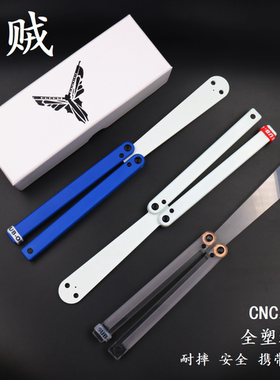 小刀yy 贴吧玩家 乌贼 全塑POM材质 耐摔便携 蝴蝶刀练习刀未开刃