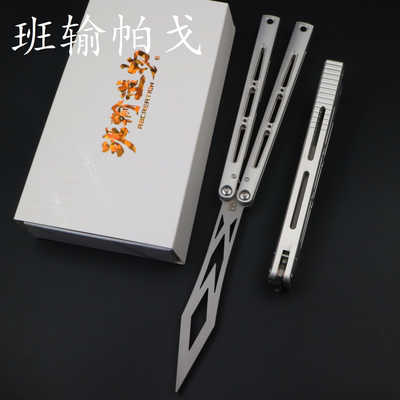 班输帕戈蝴蝶刀练习刀