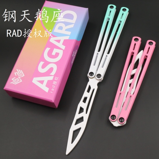 钢天鹅座 RAD正版授权 加厚手柄 有效轴套 蝴蝶刀甩刀安全未开刃