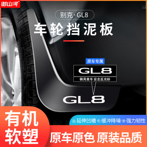 2023款别克GL8艾维亚ES陆尊653T/652T胖头鱼挡泥板改装饰汽车配件