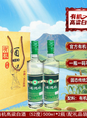 五大连池白有机白酒2瓶礼袋52度高粱酒矿泉老窖固态法原浆光小烧