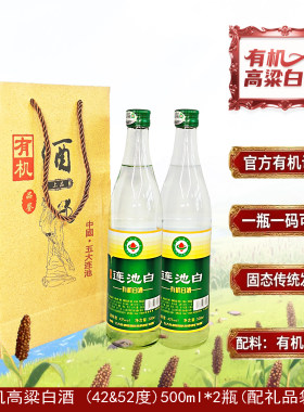 池白有机高粱酒2瓶礼袋粮食白酒矿泉原浆老窖固态法清香小烧酒