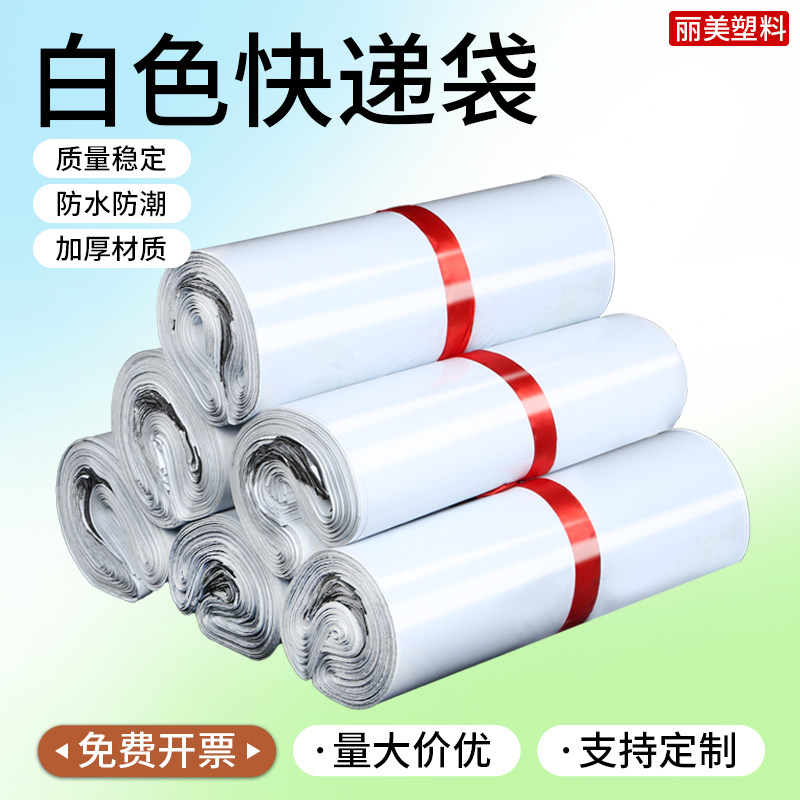 白色快递袋多种款式任君选择