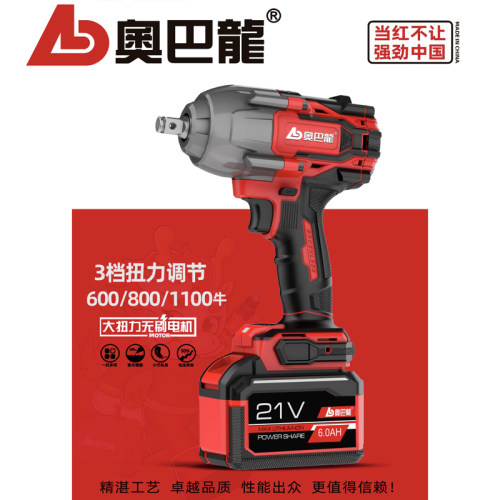 奥巴龙充电扳手无刷1100N