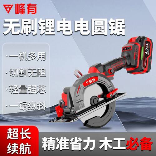 峰有无刷单手锯150mm大功率1900W