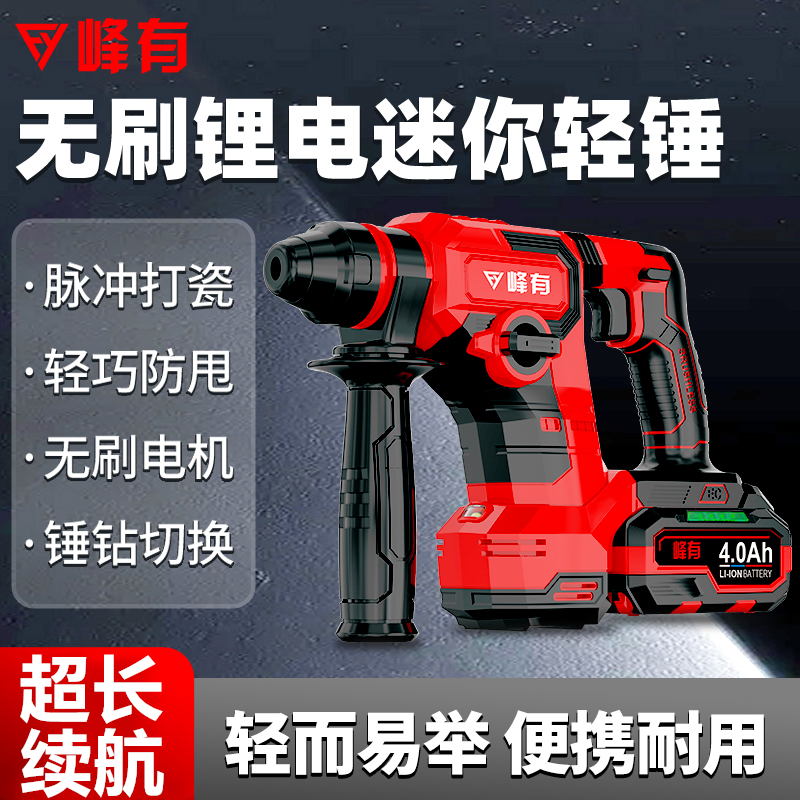 峰有轻型单手锂电电锤裸机1.8kg