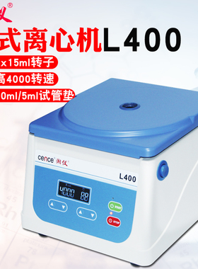 湘仪低速离心机L400实验室6x15ml10ml5ml实验室血清离心TD4