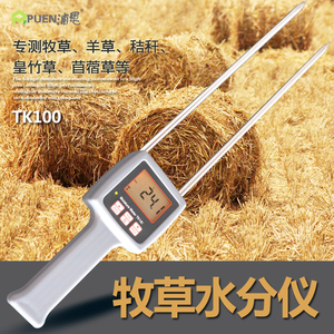 牧草水分仪秸秆羊草皇竹草苜蓿草水份测量仪含水率测湿仪测水仪