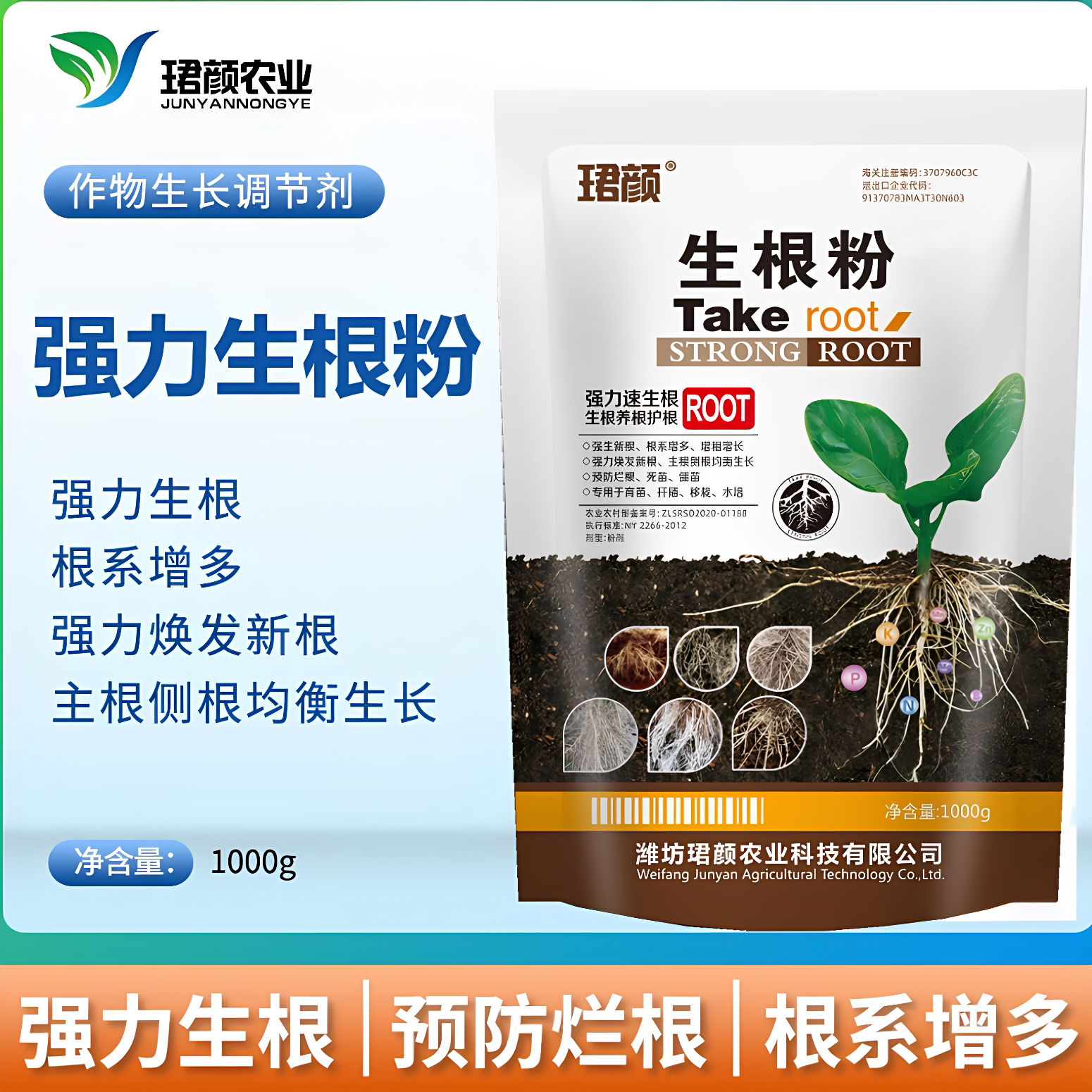 快速生根粉扦插育苗植物通用强力生物菌肥