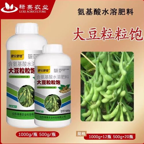 肥公肥婆正品大豆粒粒饱增产专用叶面肥促根壮苗抗旱抗涝籽粒饱满