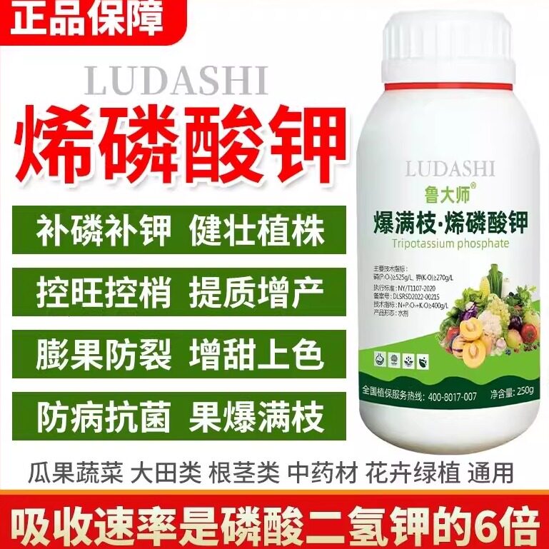 爆满枝烯磷酸钾控旺控梢第三代新型叶面肥高磷高钾批发专用肥进口 - 实物图