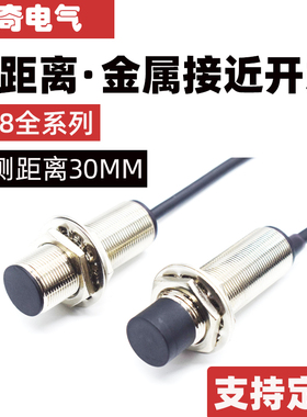 M18接近开关传感器LJ18A3二.三线24V金属感应开关远距离20.30mm