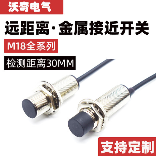 接近开关金属感应器远距离常开