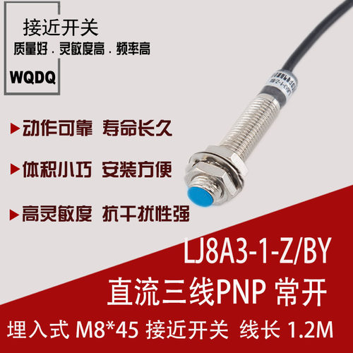 【厂家直销】M8 接近开关 LJ8A3-1-Z/BY 传感器 PNP直流三线常开