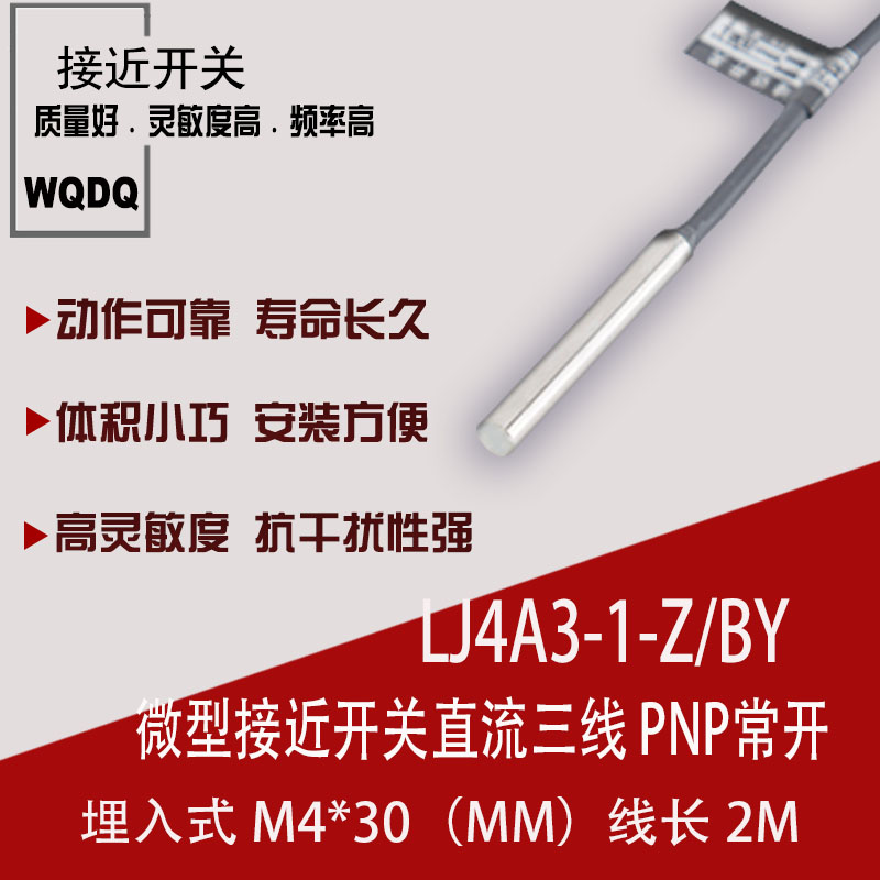 厂家直销 LJ4A3-1-Z/BY接近开关 PNP三线常开 NO M4 12v24v36v