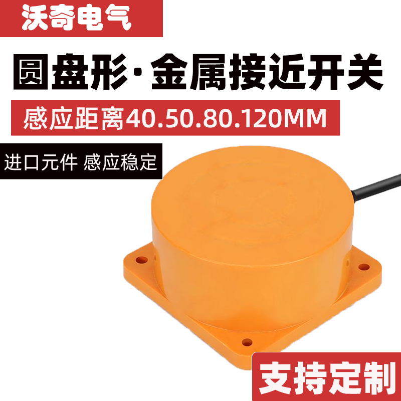 圆盘形接近开关二三线NPN常开24V