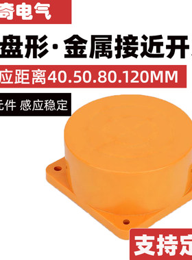 圆盘形接近开关二三线NPN常开24V