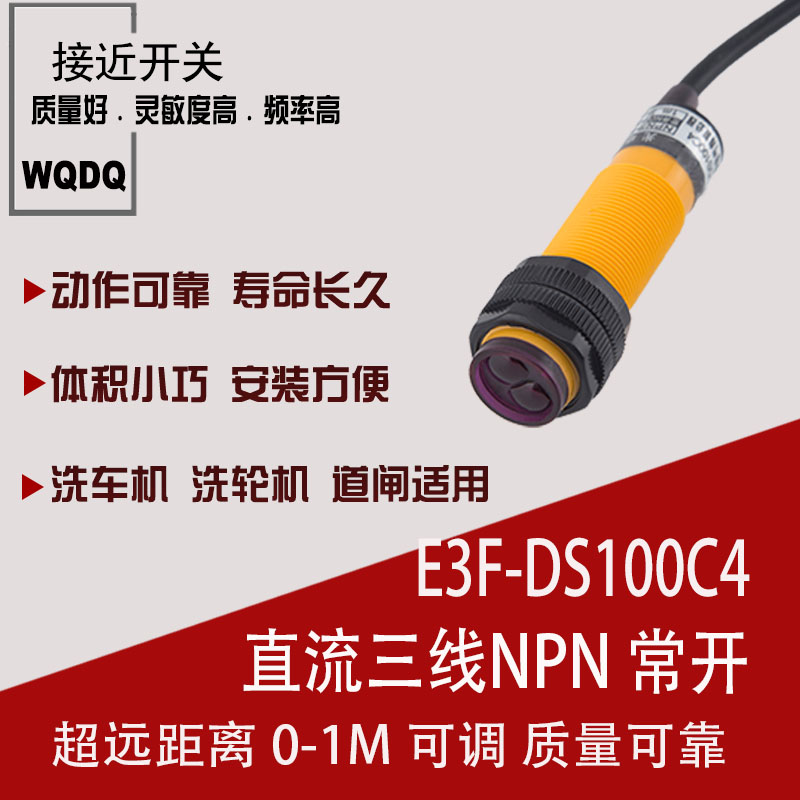 M18 漫反射红外线 光电开关超远距离0-1米可调 PNP三线常开DC24v