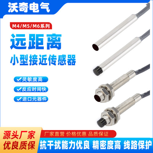 M4/M5/M6远距离微小型接近开关