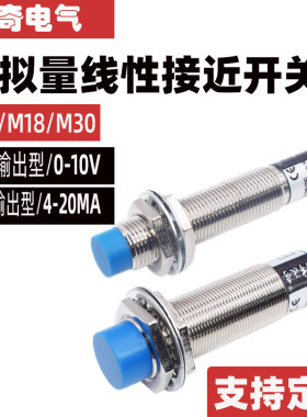 模拟量线性位移传感器M12M18M30接近开关0-10V双输出测距离4-20mA