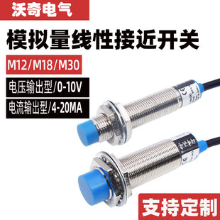 模拟量线性位移传感器M12M18M30接近开关0 20mA 10V双输出测距离4