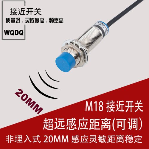 厂家直销 M18远距离接近开关 LM18-3020NA 三线NPN常开 距离20MM
