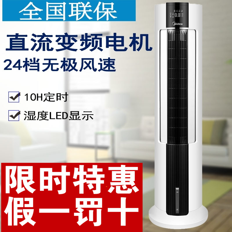 美的移动变频空调扇家用水制冷风机1198.00元包邮