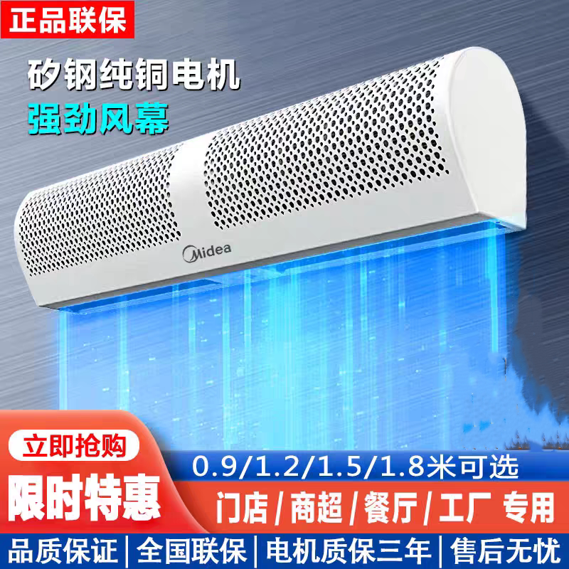 美的风幕机商用轻音风帘机门头口空气幕风机0.9/1.2/1.5/1.8/2米