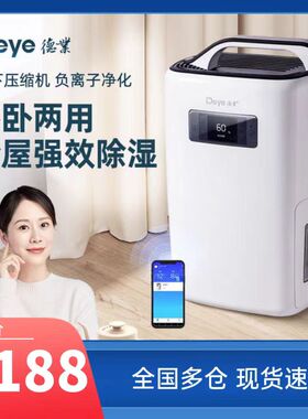 德业除湿机N20A3家用轻音抽湿器地下室干衣去湿干燥大功率吸湿机