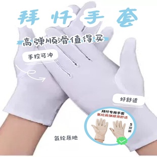 大礼拜手套加大加厚款顺滑大拜忏大拜磕大头手套跪拜专用氨纶手套