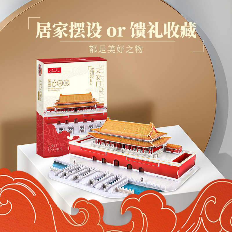 乐立方3D立体拼装模型无胶水纸膜