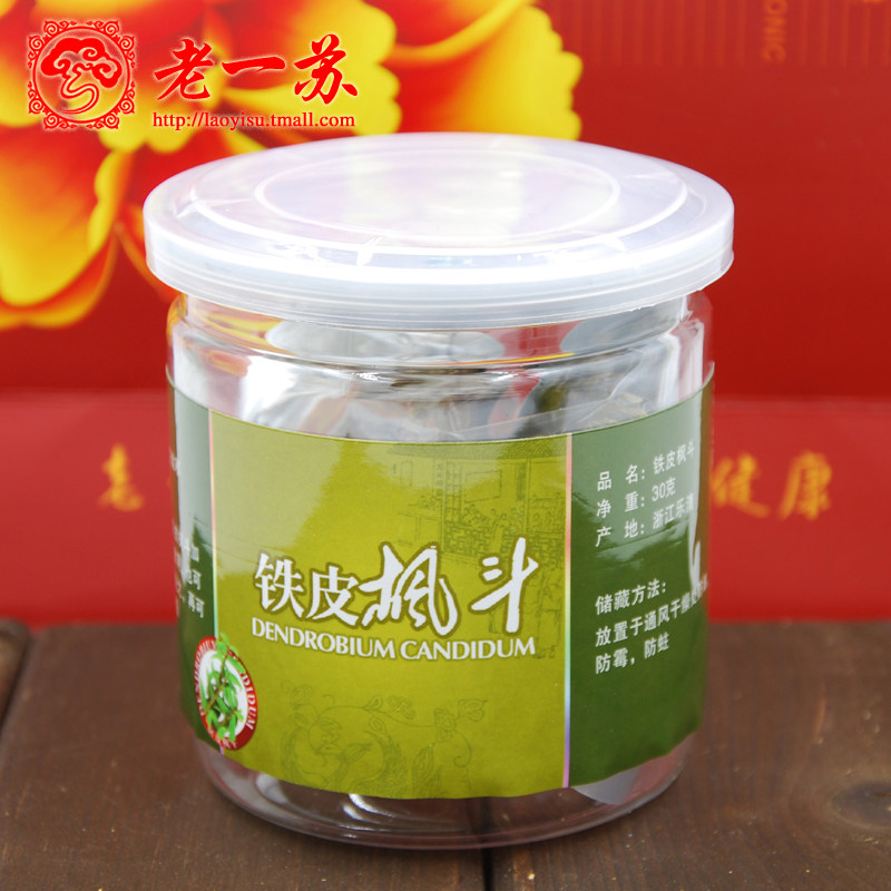 老一苏双11特价 精选乐清铁皮枫斗铁皮石斛新货特价包邮 4件送1