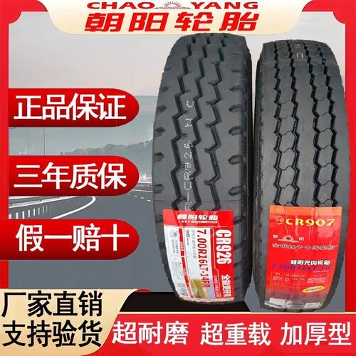 中策朝阳650R16 700R16 750R16 825R16 825R20全钢丝矿山货车轮胎