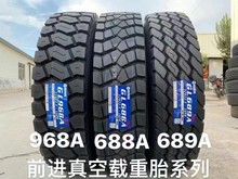 贵州前进900R20 1000R20 1100R20 1200R20全钢丝载重矿山货车轮胎