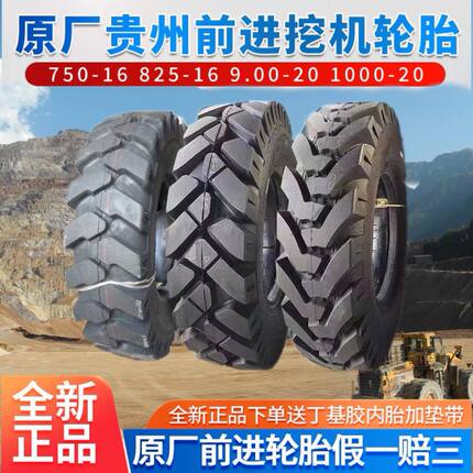 前进600 650-16 700-16 825-16 900-16 825-20新轮式挖机货车尼龙