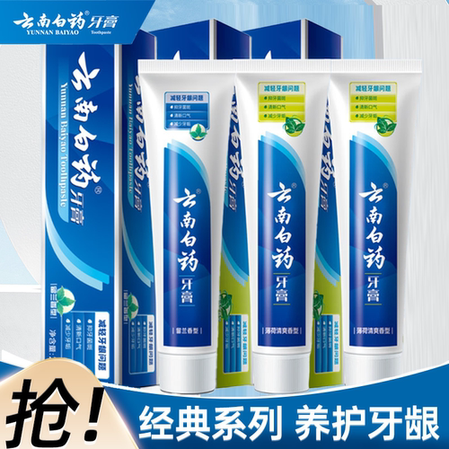 云南白药牙膏留兰香薄荷清爽3支