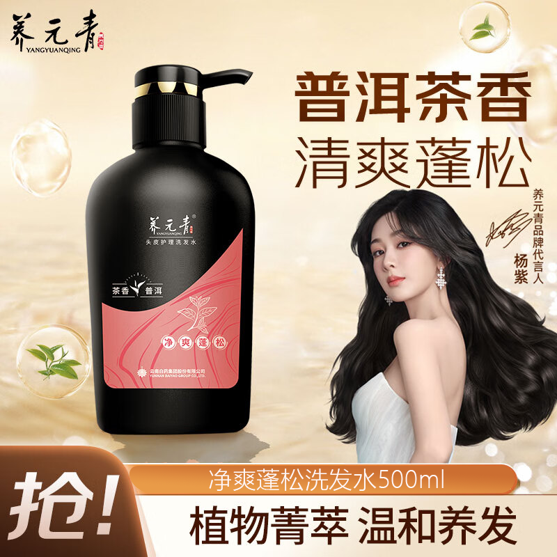 云南白药养元青皮头护理洗发水