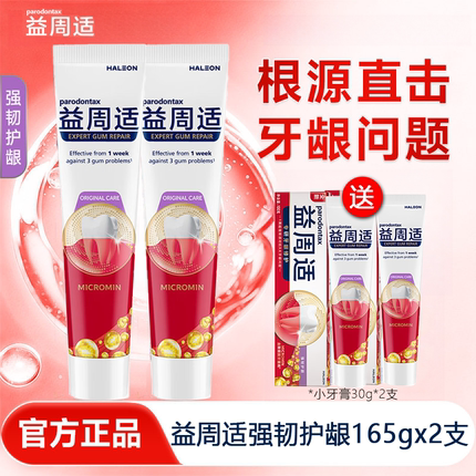 益周适强韧护龈牙膏专研护龈咸味清新口气亮白去渍含氟实惠装正品