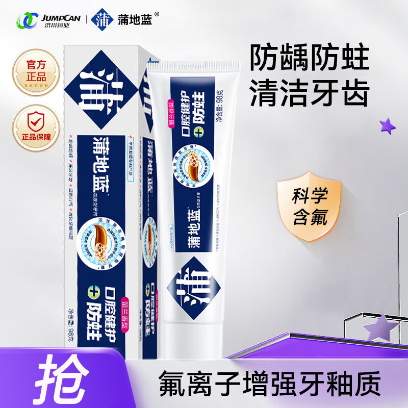 蒲地蓝留兰香防蛀牙膏98g口腔健护防龋防蛀含氟清新口气清洁牙齿,洗护清洁剂/卫生巾/纸/香薰,牙膏,淘宝优惠券,粉丝福利购,淘宝优惠卷