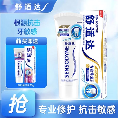 舒适达抗敏感牙膏专业修复100g