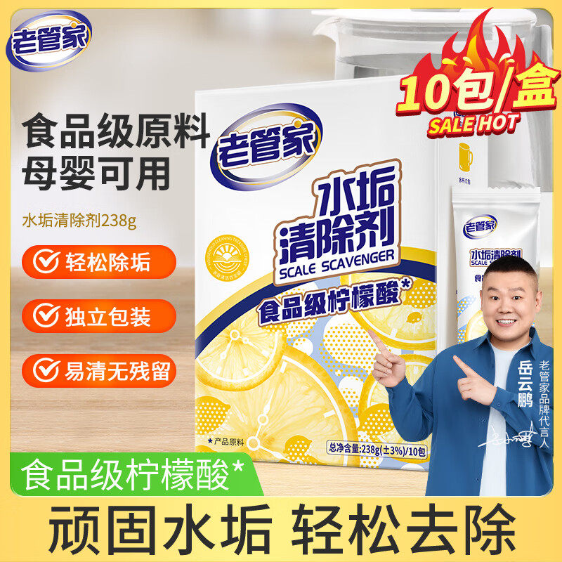 老管家水垢清除剂柠檬酸除垢剂食品级洁净饮水机电水壶清洁剂238g,洗护清洁剂/卫生巾/纸/香薰,水垢清洁剂/除垢剂,淘宝优惠券,粉丝福利购,淘宝优惠卷