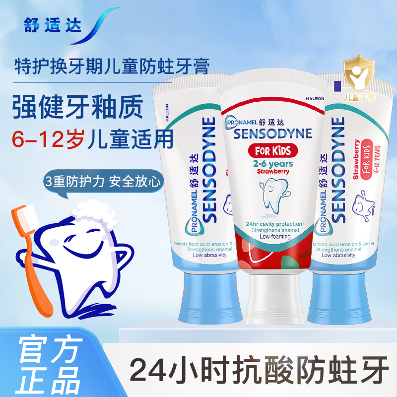 舒适达乳牙期特护2-6-12岁宝宝儿童牙膏草莓味65g换牙期含氟防蛀,洗护清洁剂/卫生巾/纸/香薰,牙膏,淘宝优惠券,粉丝福利购,淘宝优惠卷