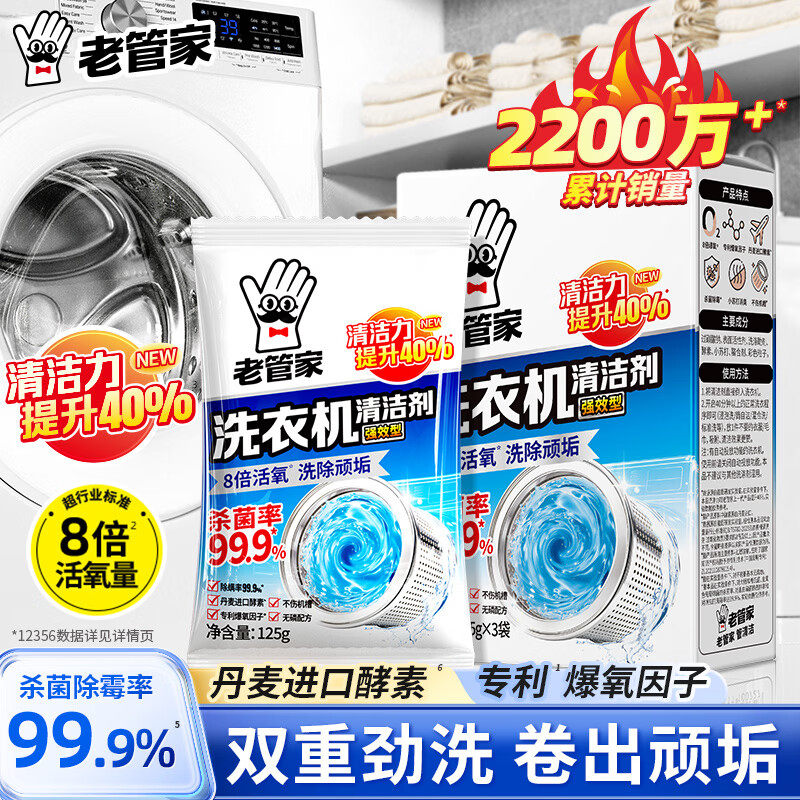 老管家洗衣机清洁剂波轮滚筒式洗衣机清洗剂强力除垢渍杀菌强效型,洗护清洁剂/卫生巾/纸/香薰,洗衣机槽清洁剂,淘宝优惠券,粉丝福利购,淘宝优惠卷