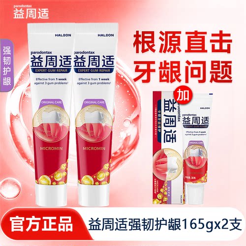 益周适专研咸味牙膏修护强韧护龈