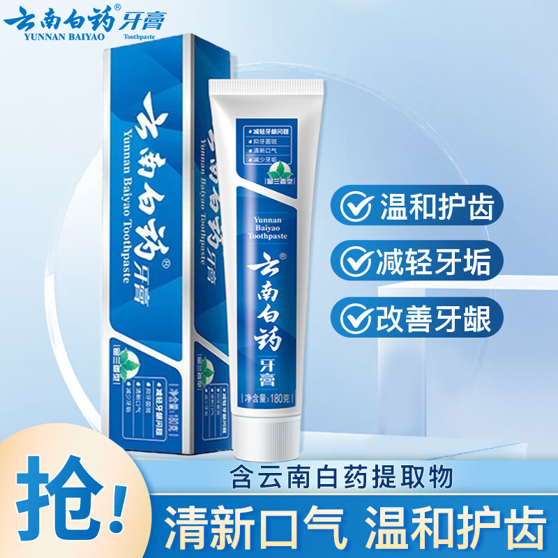 云南白药牙膏护龈留兰香型家庭装