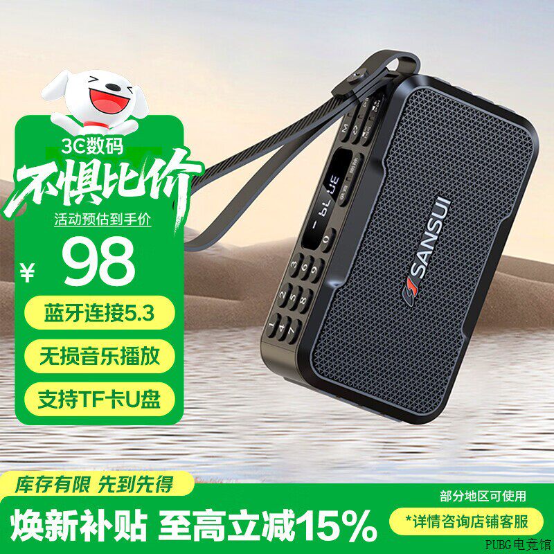 山水(SANSUI收音机M37老人)音响蓝牙可携式多媒体音箱户外音响