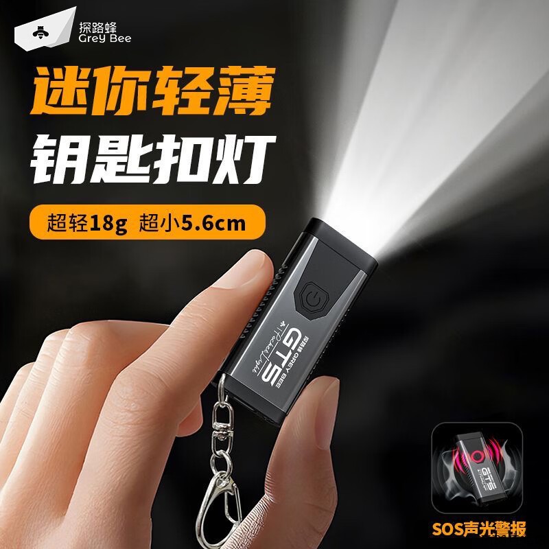 探路随身可携式钥匙扣超亮手电筒强光灯可充电小型迷你女生蜂多功