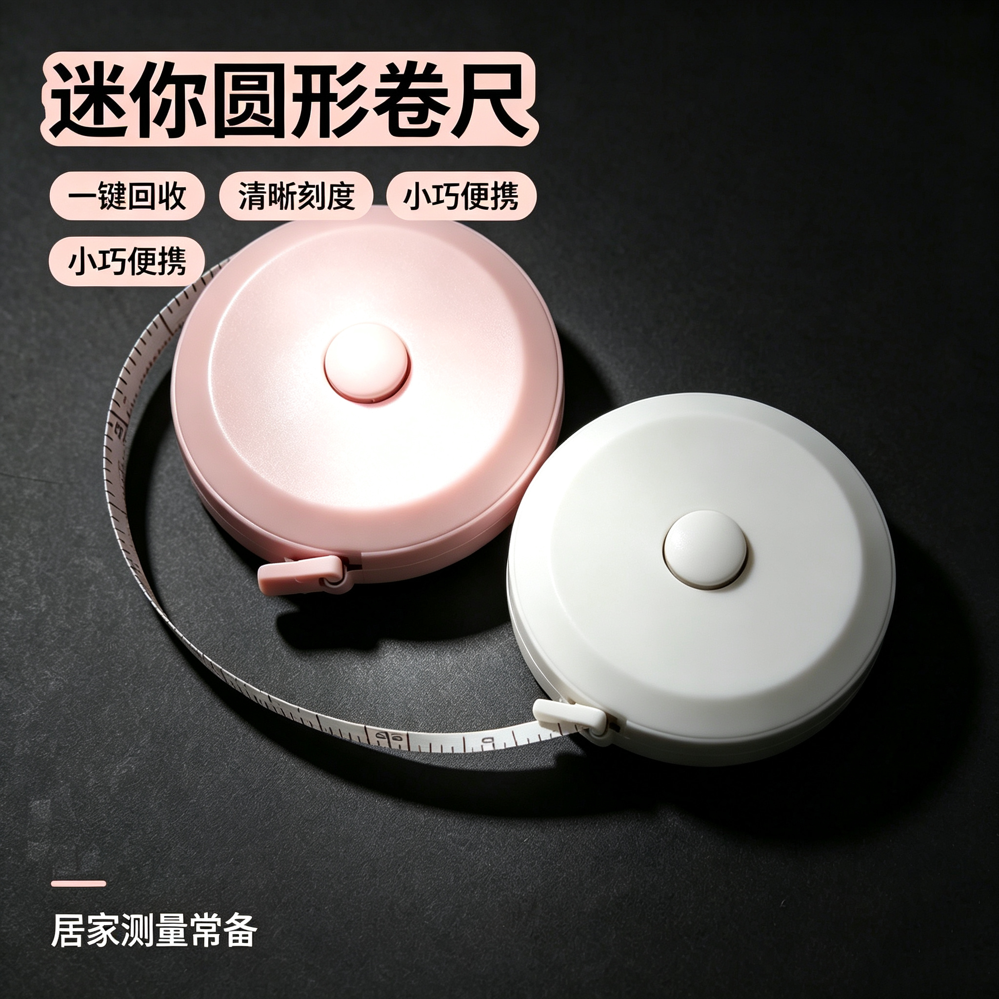 圆形缝纫随身卷尺子测量尺专用尺臀围量衣尺小学生婴儿服装小卷尺